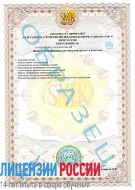Образец сертификата соответствия (приложение) Гусиноозерск Сертификат ISO 9001
